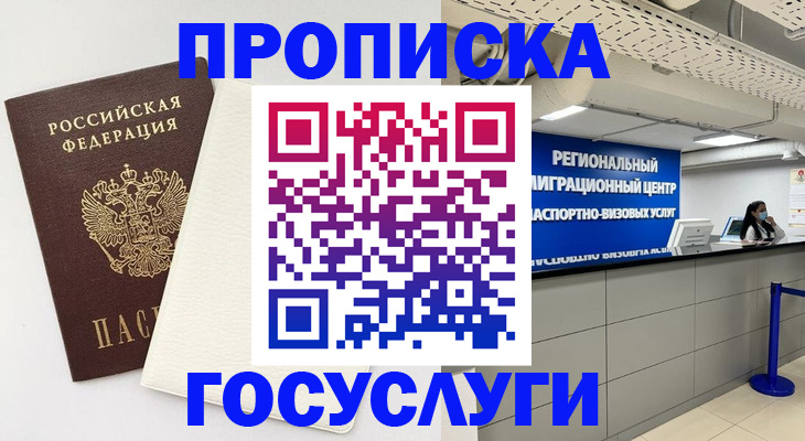 временная регистрация в Карабаше