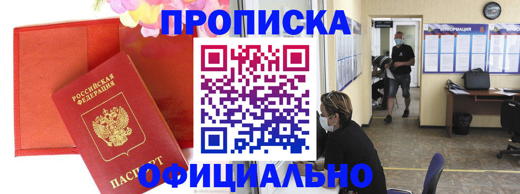 прописка для военкомата в Карабаше